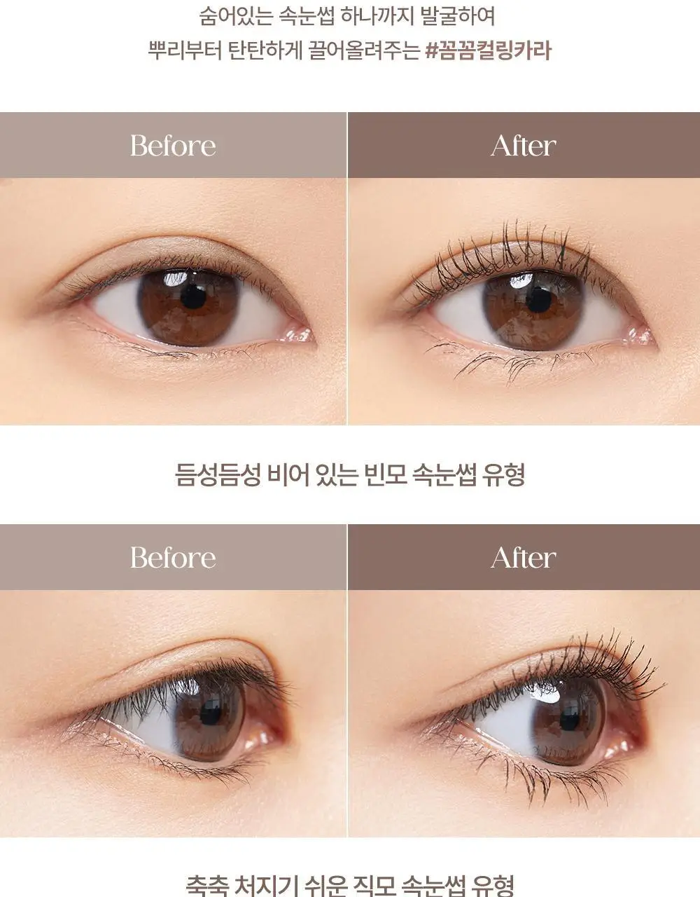 [단독기획] 데이지크 무드 업 마스카라 롱앤컬 1+1기획 2 colors 상세페이지 16